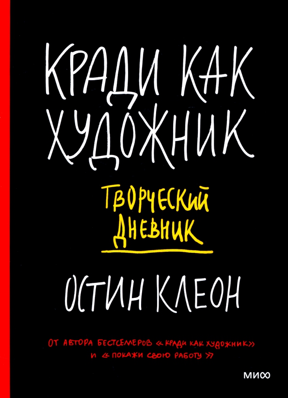 Кради как художник