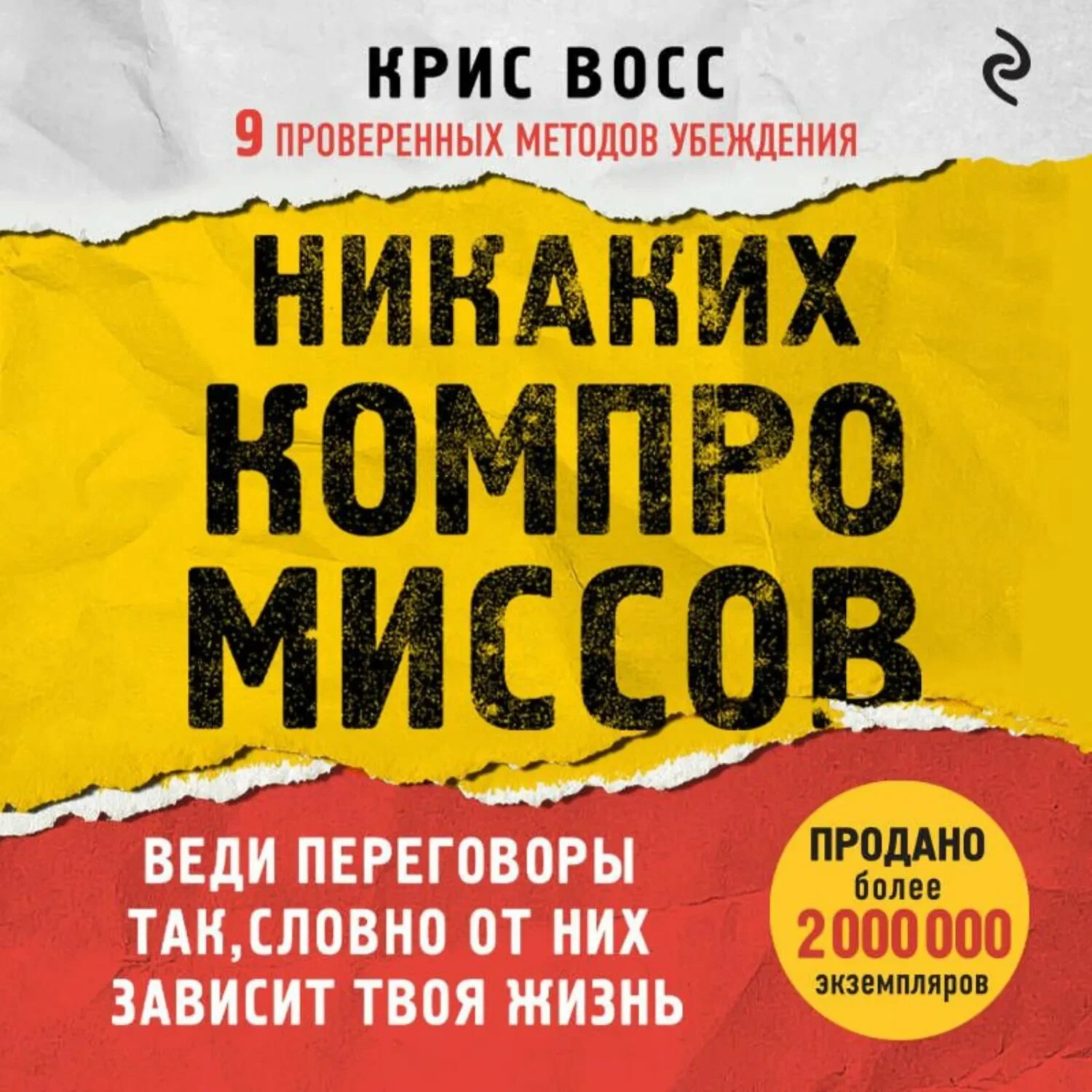 Никаких компромиссов