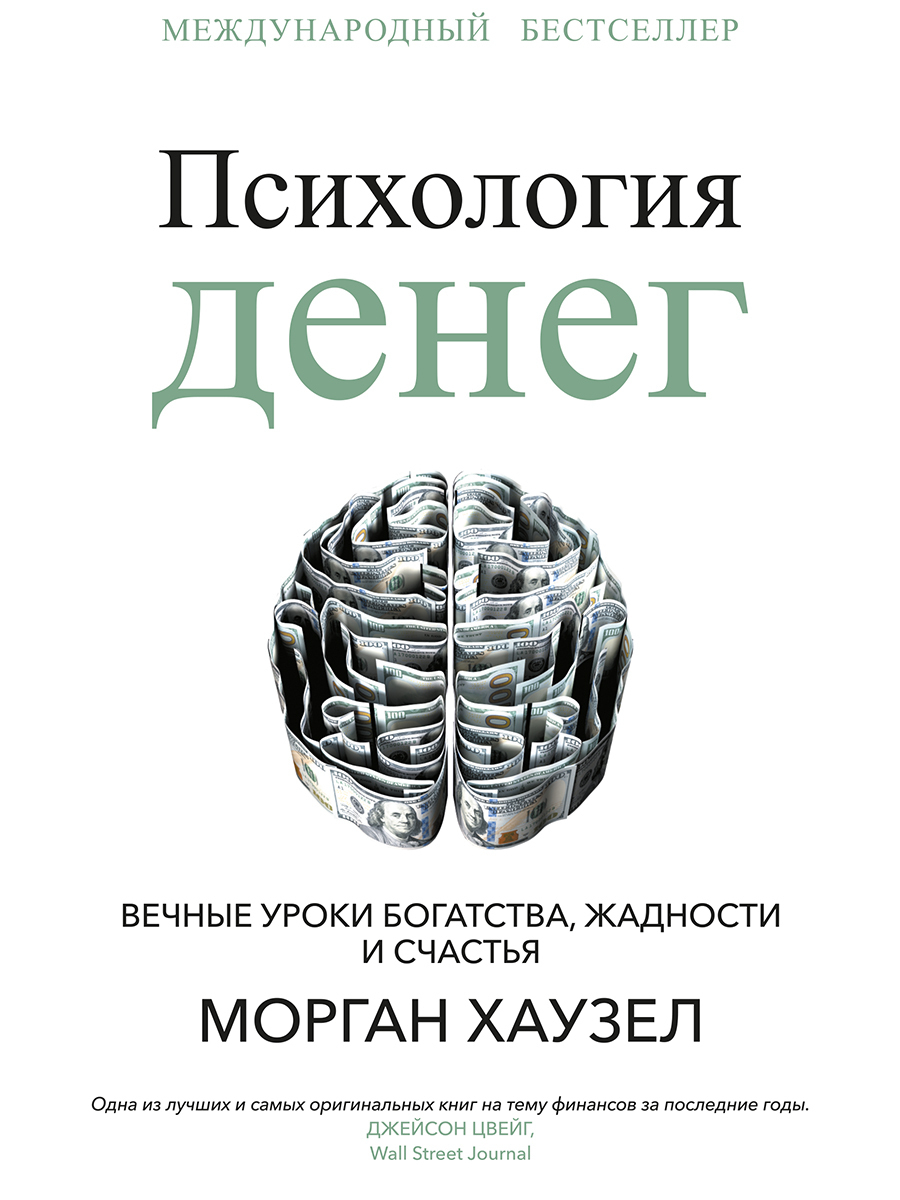 Психология денег